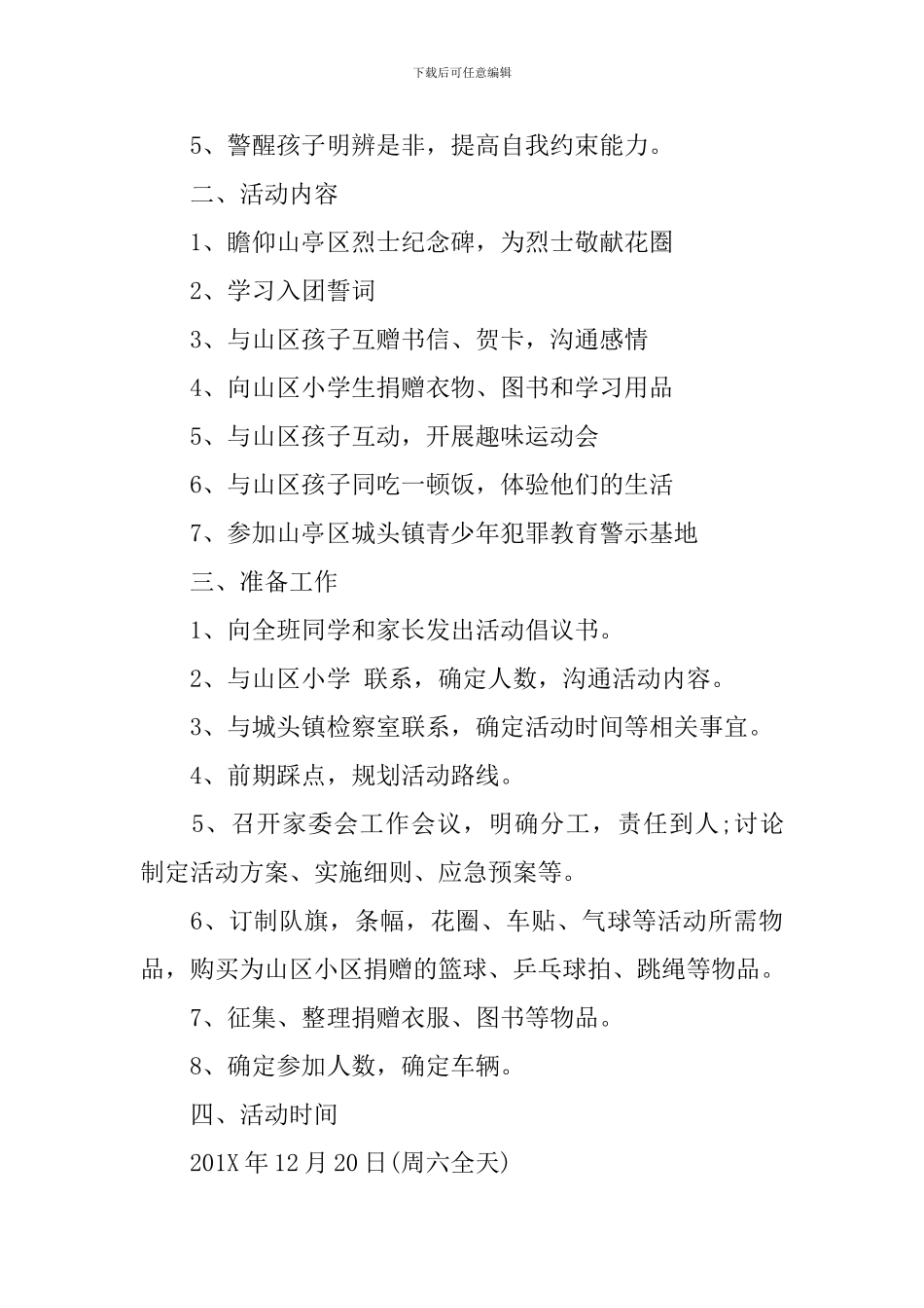 公益活动策划方案2024_第3页