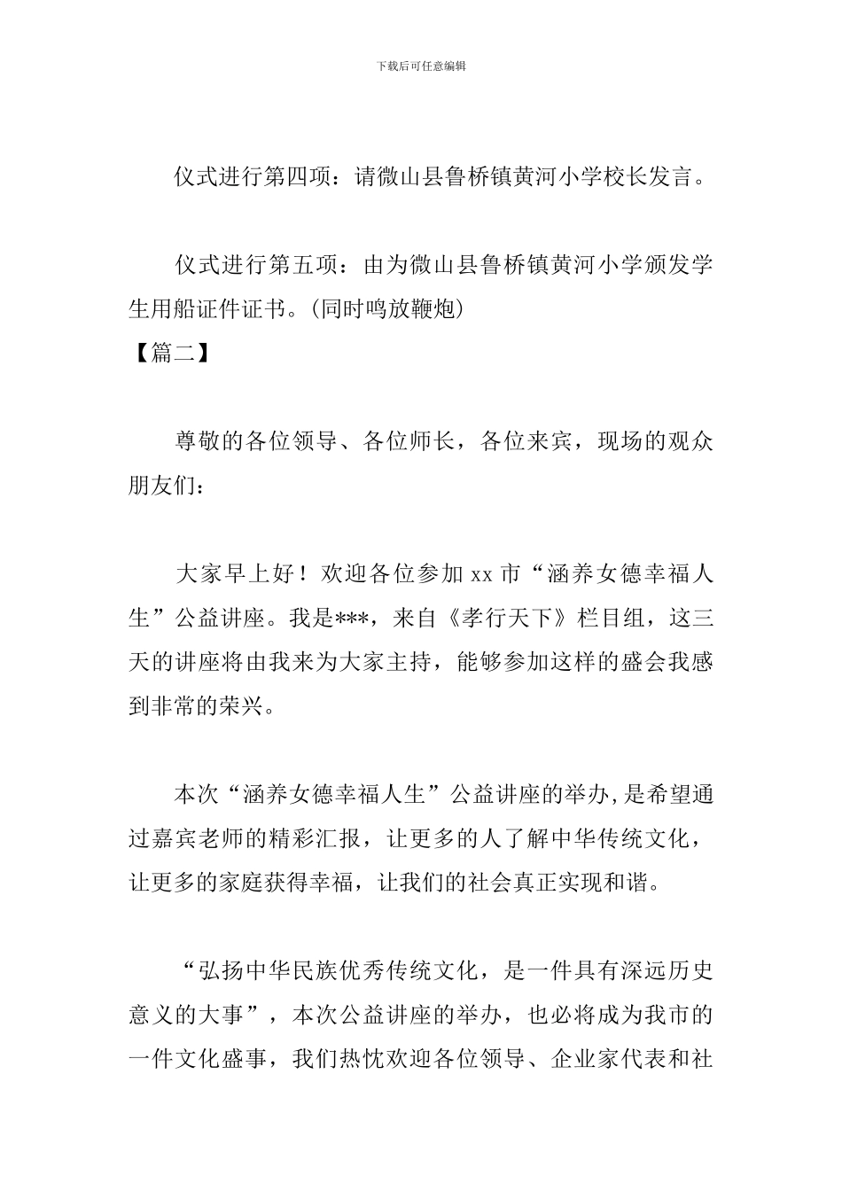 公益讲座主持词开场白范本_第2页