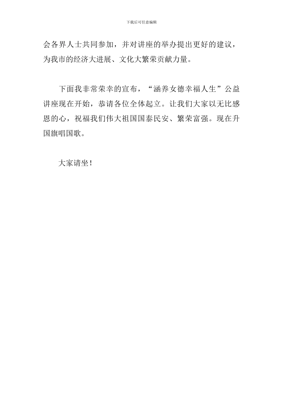 公益讲座主持词开场白范本_第3页