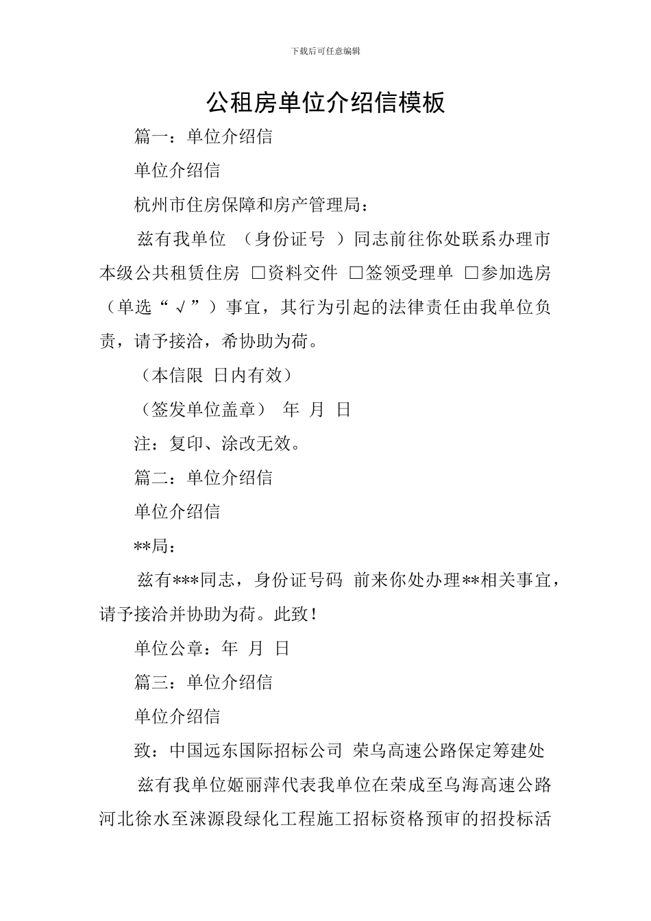 公租房单位介绍信模板_第1页