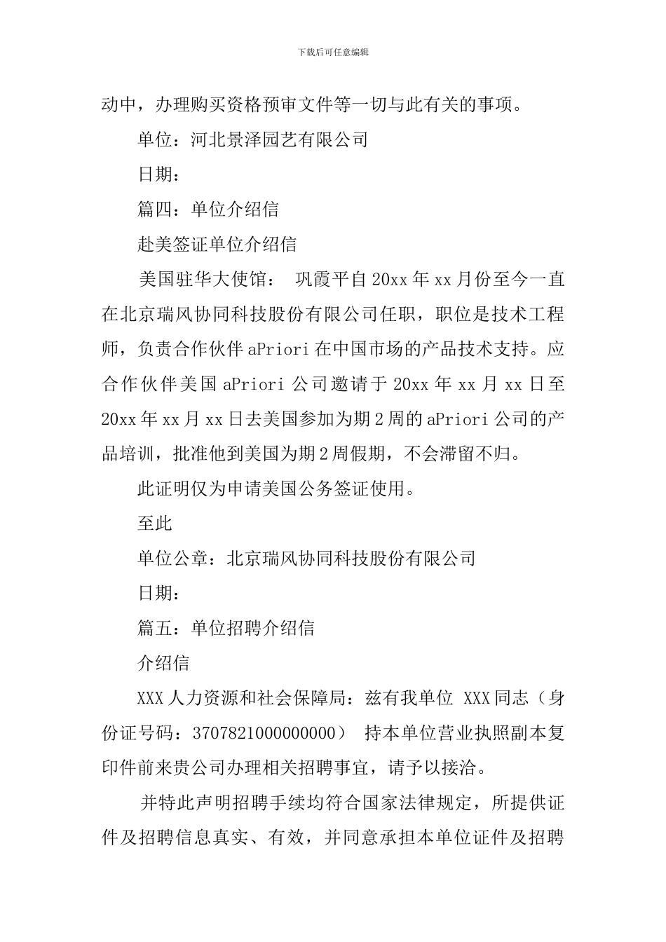 公租房单位介绍信模板_第2页