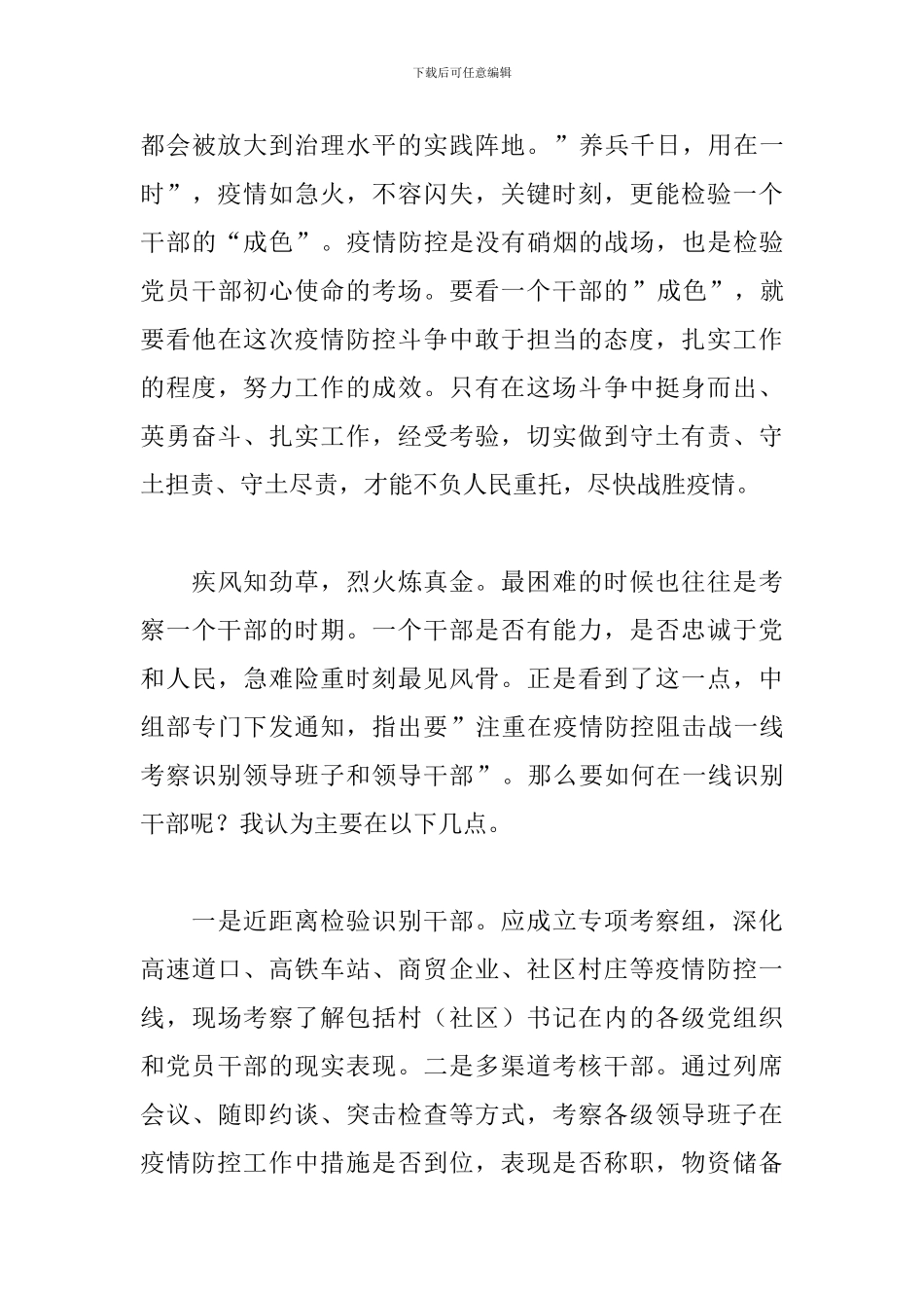公职人员疫情防控自我鉴定五篇_第3页
