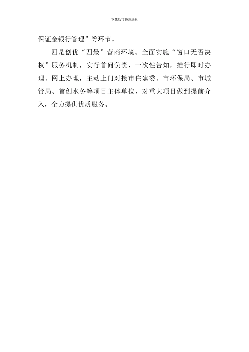 公管局“讲严立”专题警示教育情况汇报_第2页
