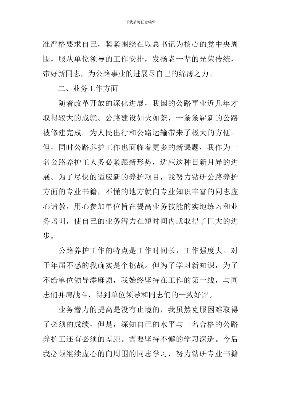 公路养护情况工作报告_第2页