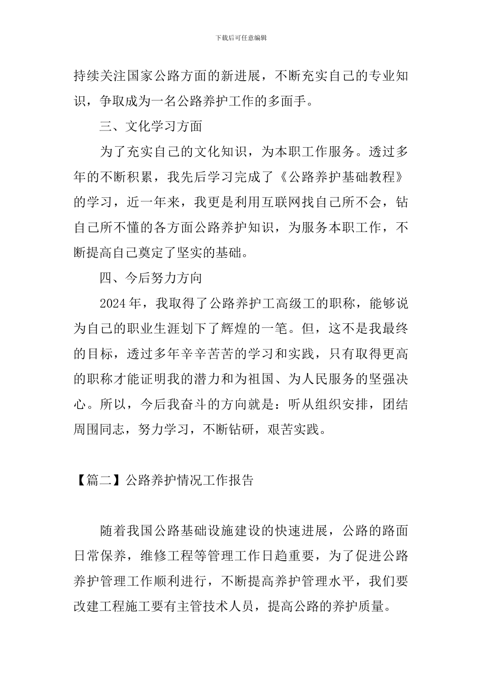 公路养护情况工作报告_第3页