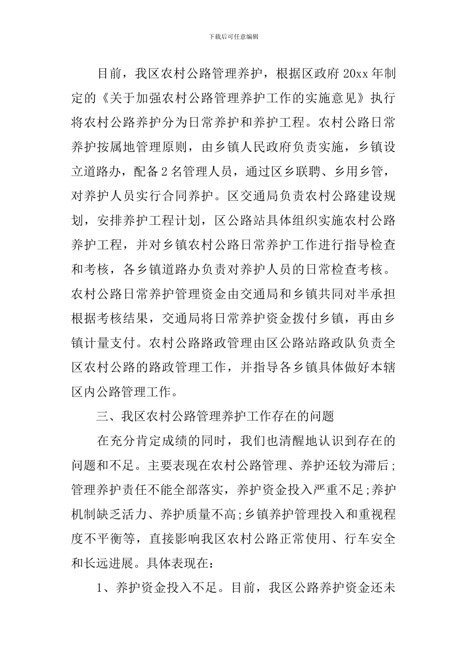 公路养护管理情况调研报告_第2页