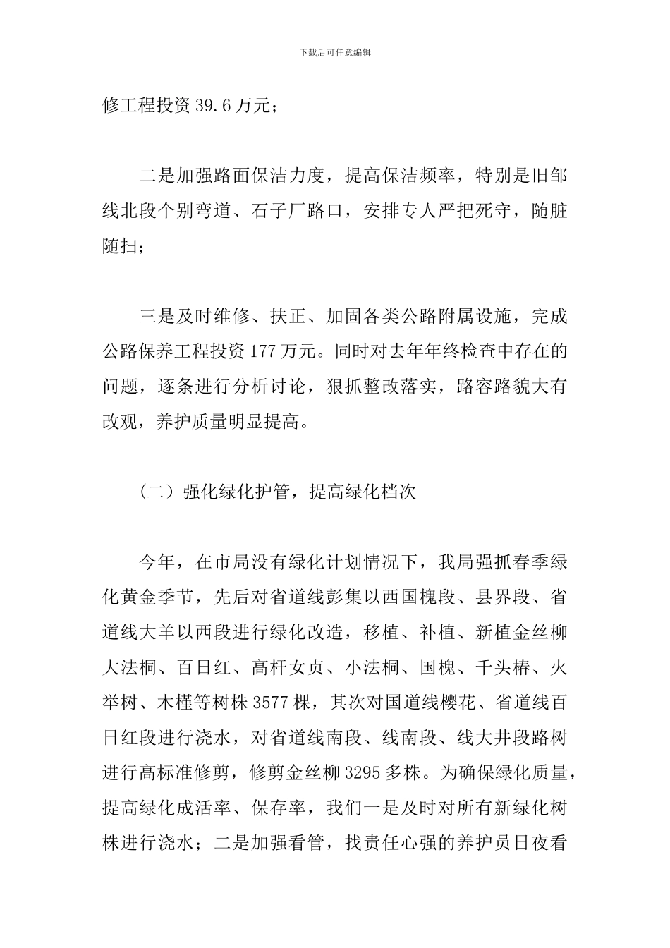 公路养护年度工作总结范例_第2页