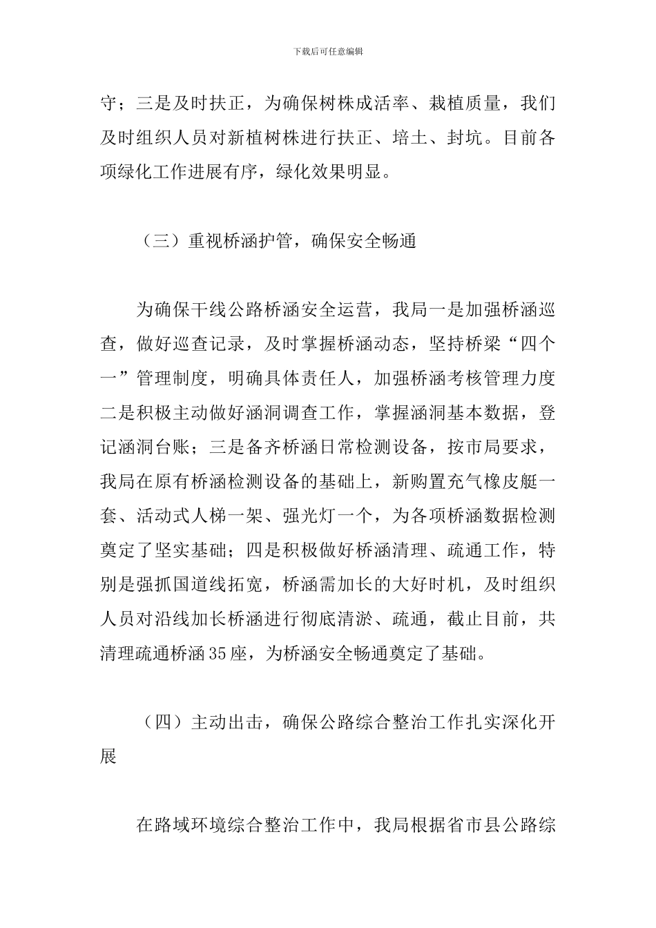 公路养护年度工作总结范例_第3页