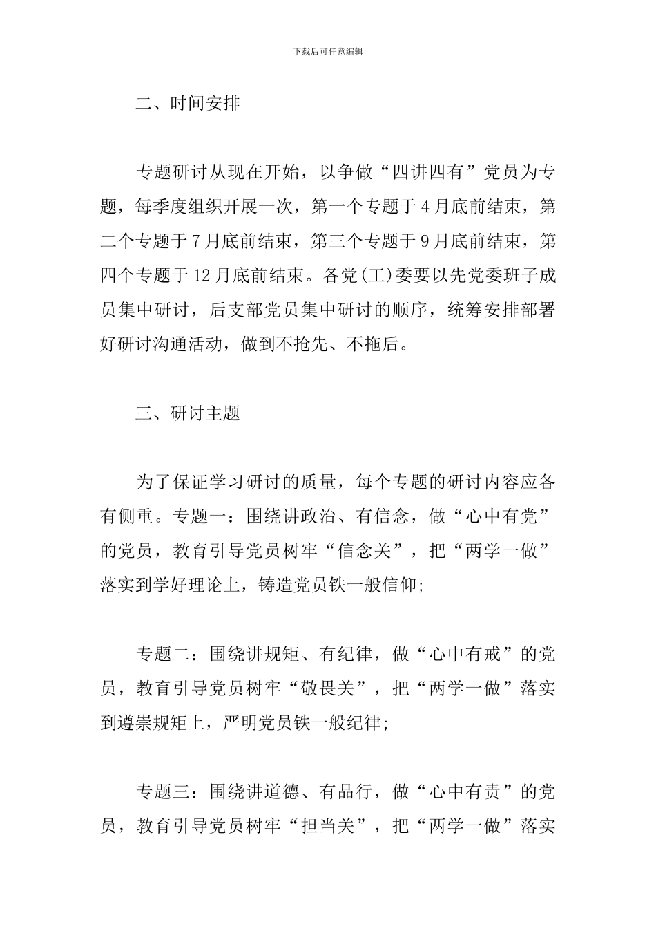 公路治超站两学一做专题学习讨论方案_第2页