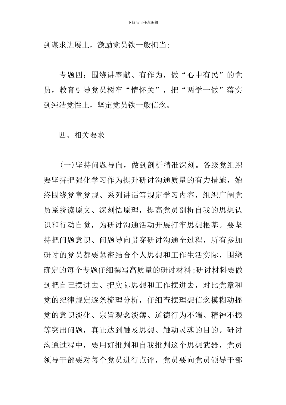 公路治超站两学一做专题学习讨论方案_第3页