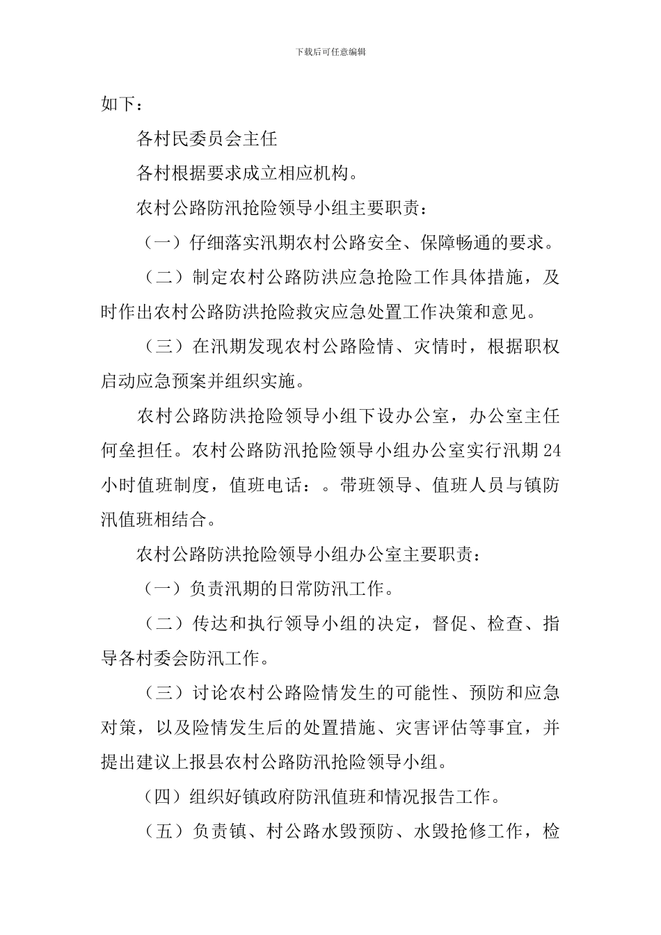 公路工程建设单位防洪防汛应急预案_第2页