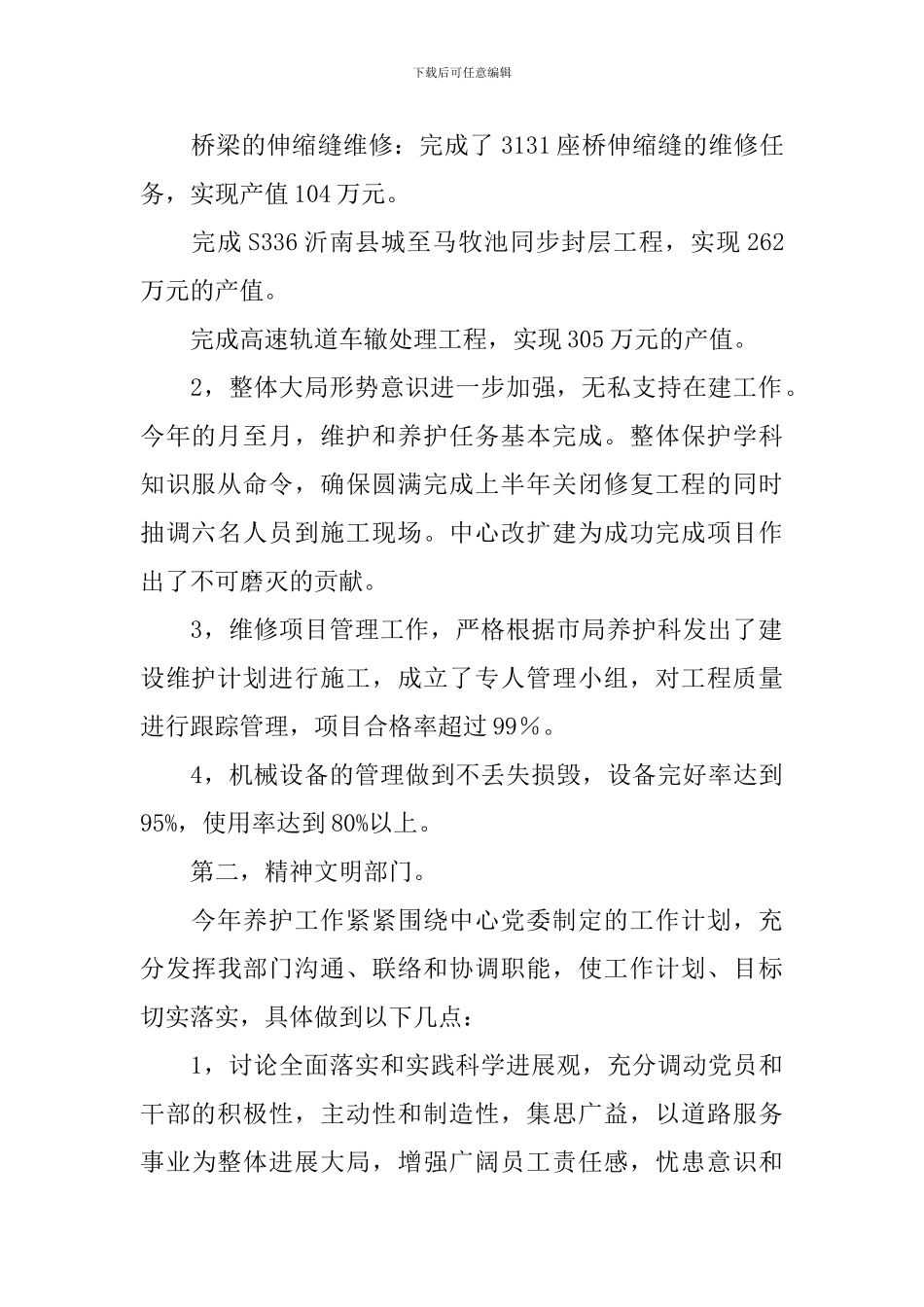 公路养护部门工作报告_第2页