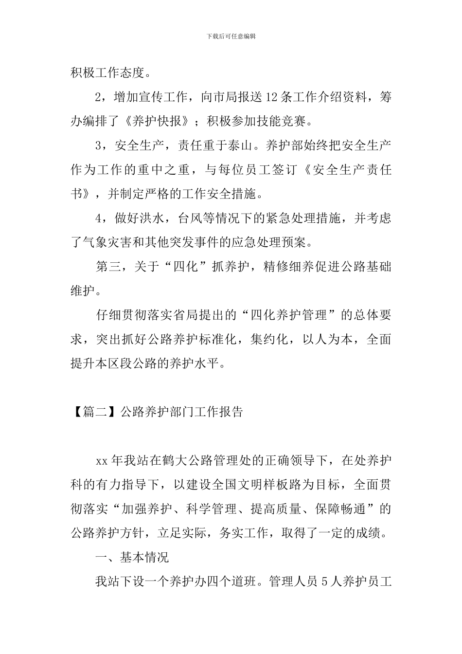 公路养护部门工作报告_第3页