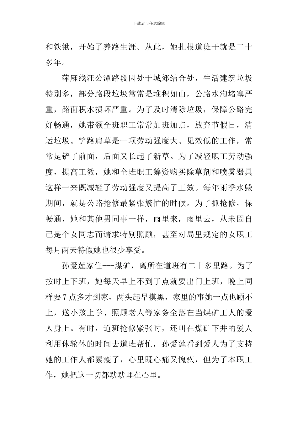公路局文明职工先进事迹材料_第2页