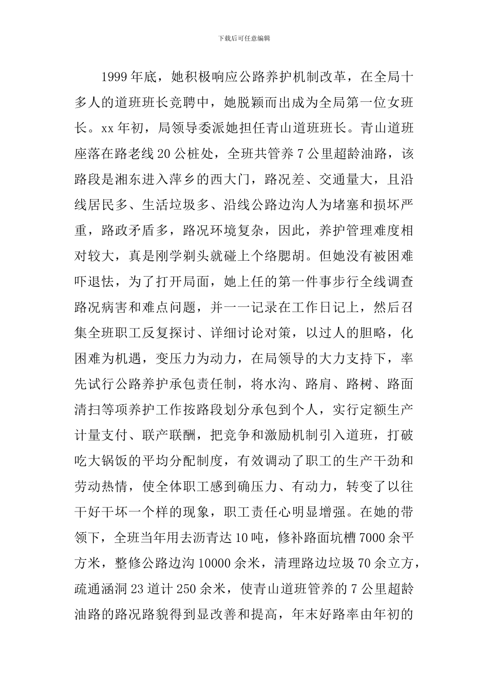 公路局文明职工先进事迹材料_第3页