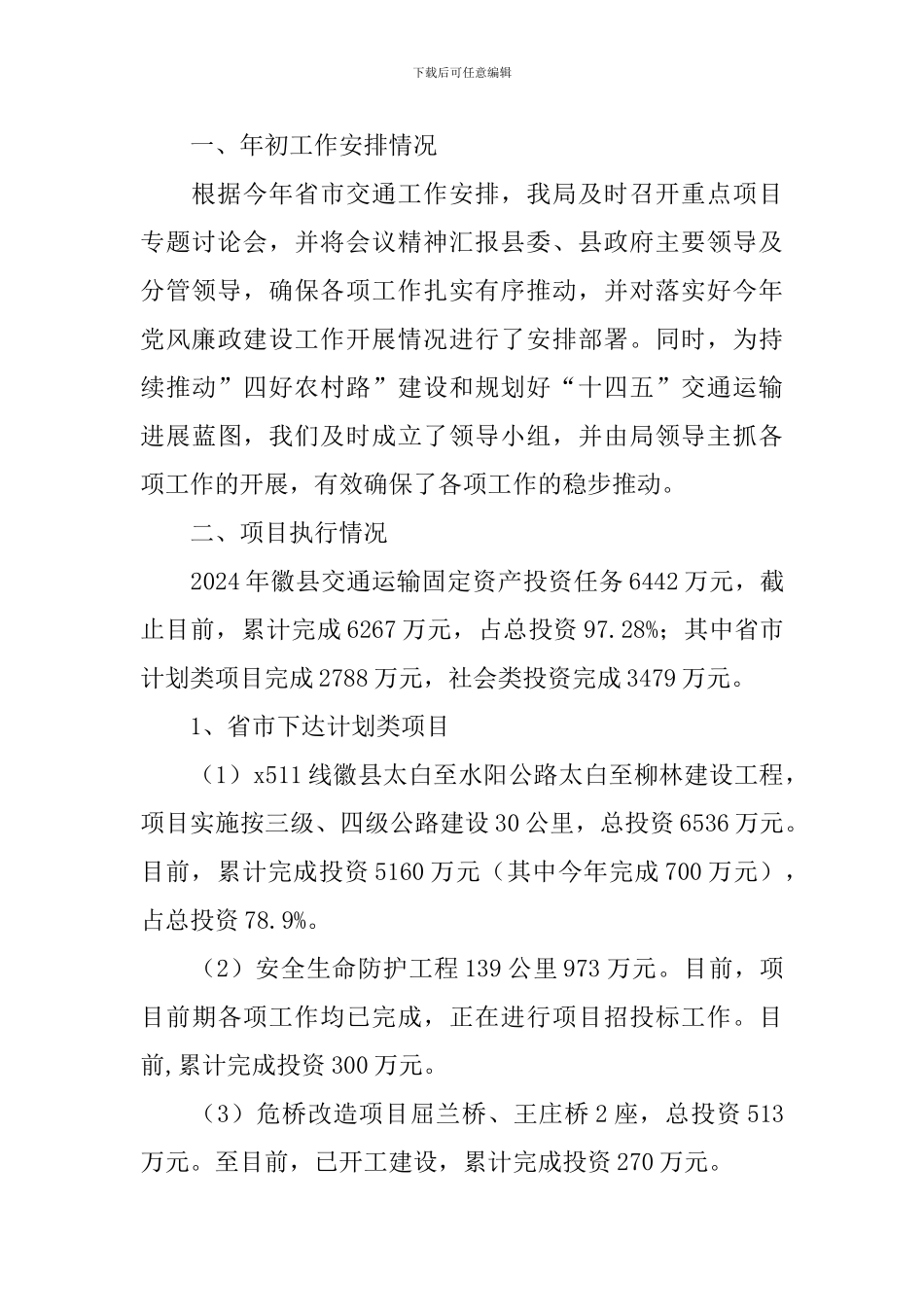 公路规划工作进展情况工作报告_第3页