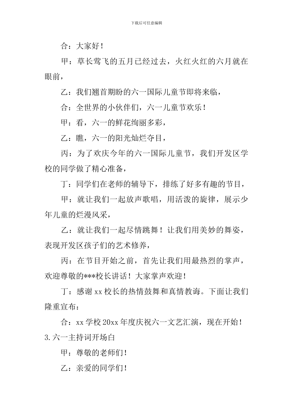 六一主持词开场白_第2页