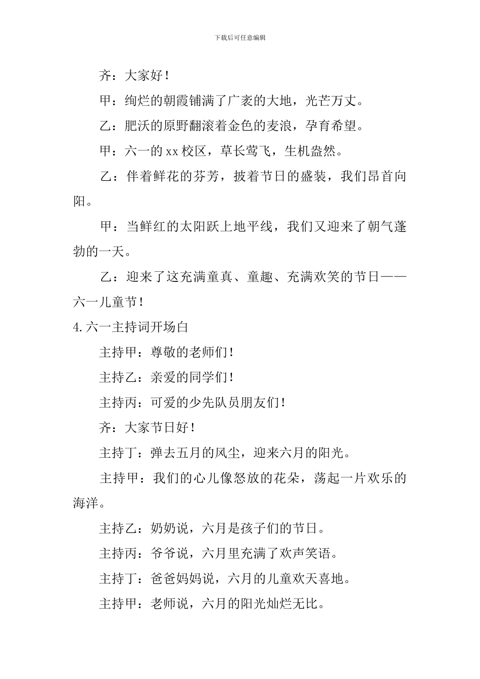 六一主持词开场白_第3页