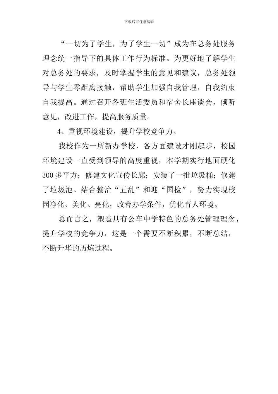 公车中学总务工作总结_第2页