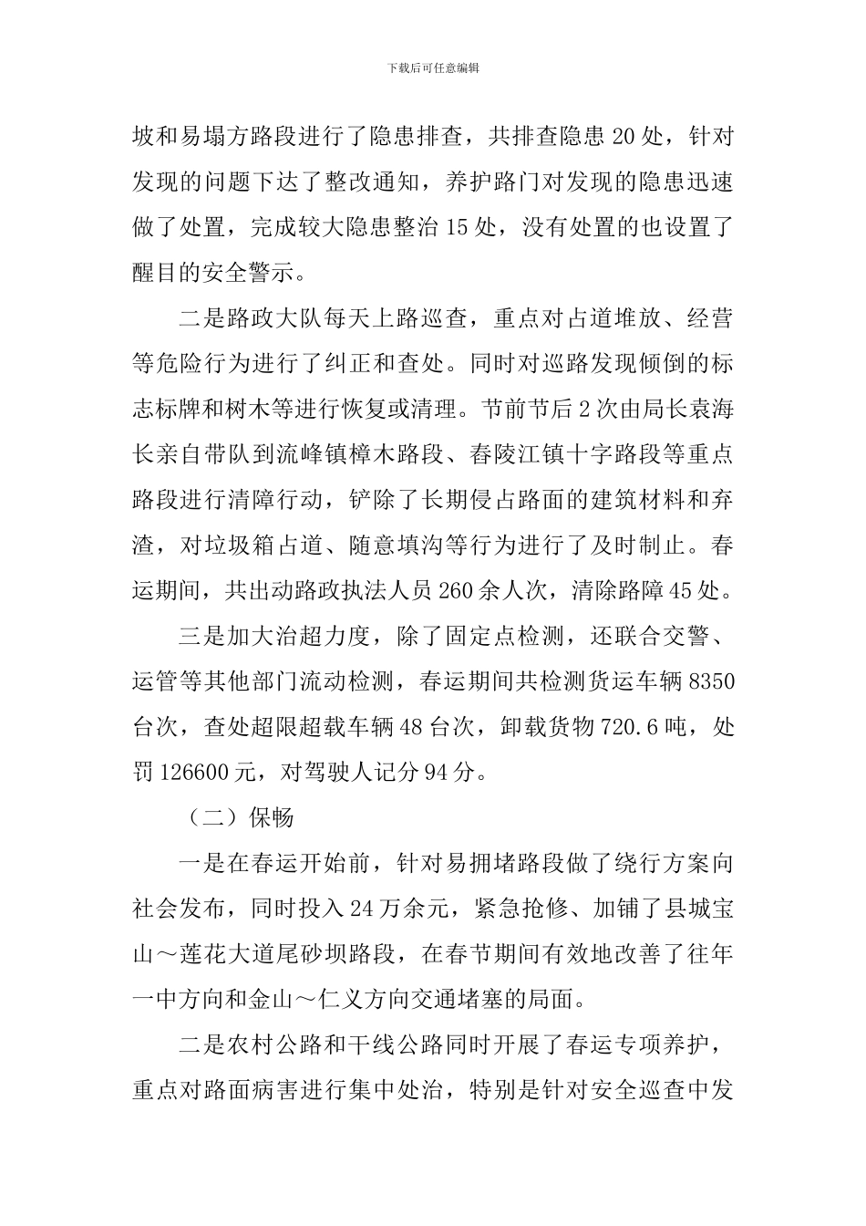 公路管理局2024年春运工作总结_第2页