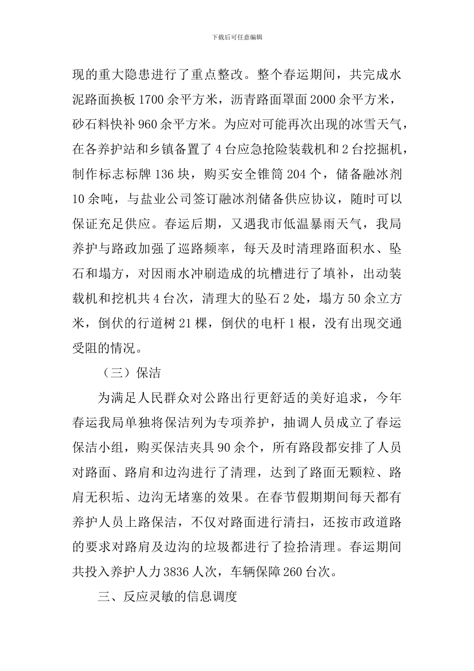 公路管理局2024年春运工作总结_第3页