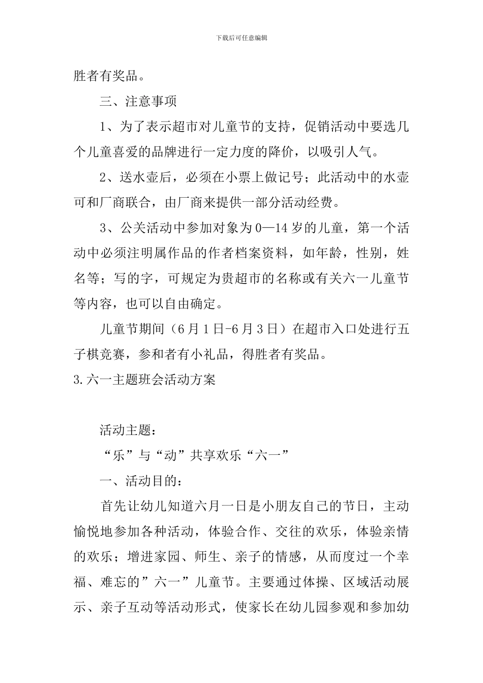 六一主题班会活动方案5篇_第3页