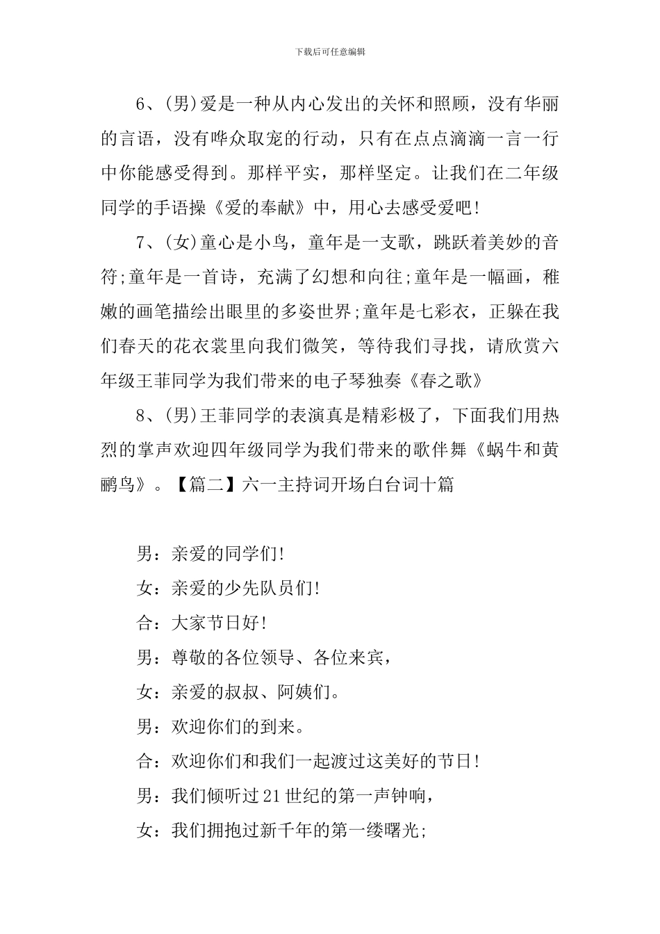 六一主持词开场白台词十篇_第2页