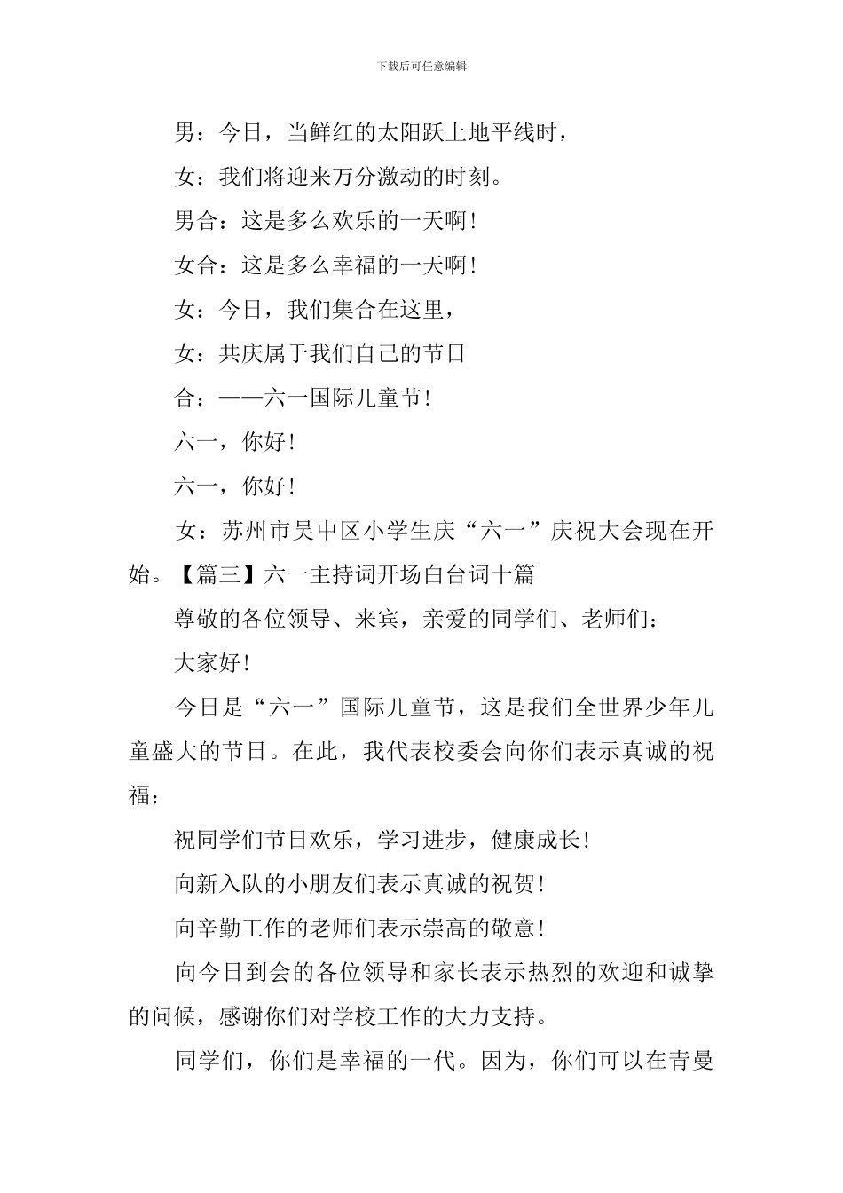 六一主持词开场白台词十篇_第3页