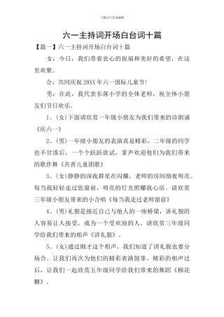 六一主持词开场白台词十篇