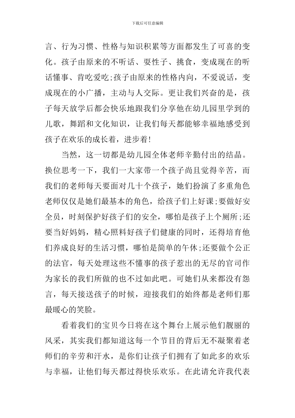 六一优秀家长讲话稿3篇_第3页