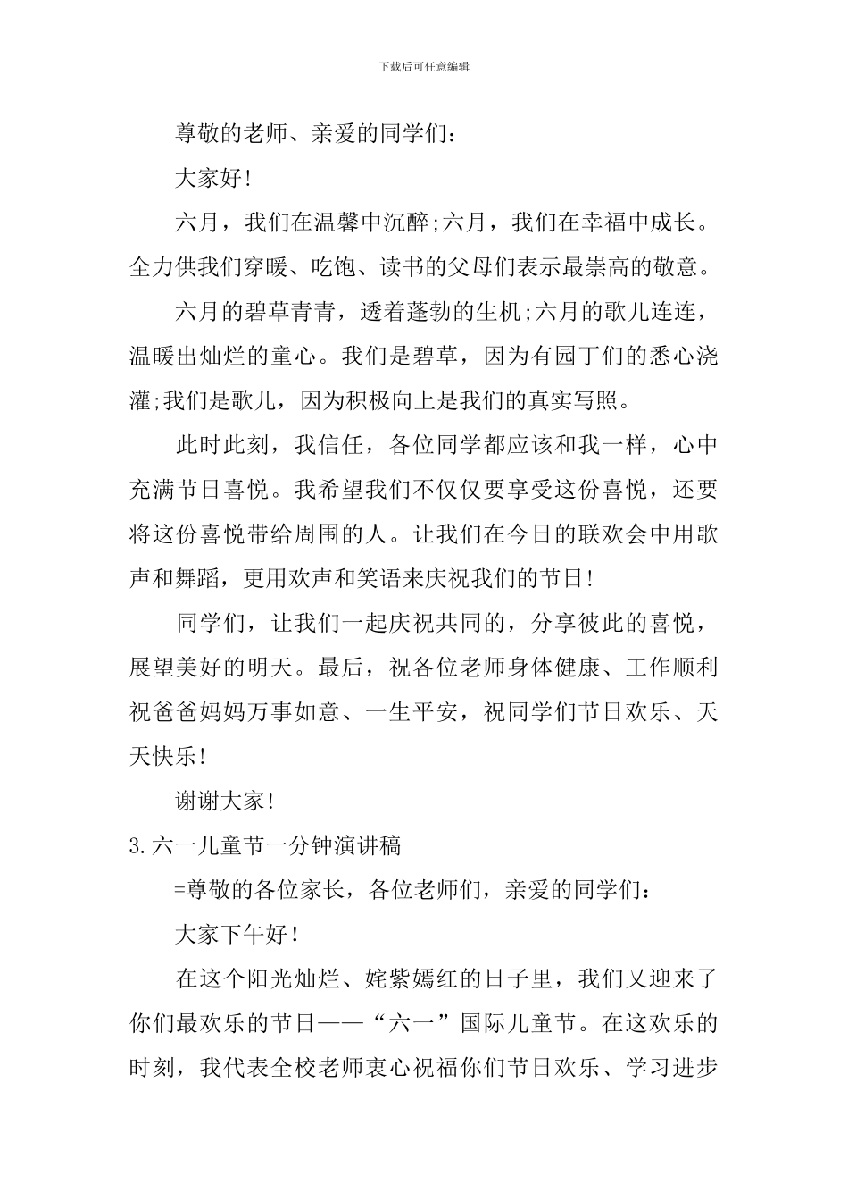 六一儿童节一分钟演讲稿_第2页