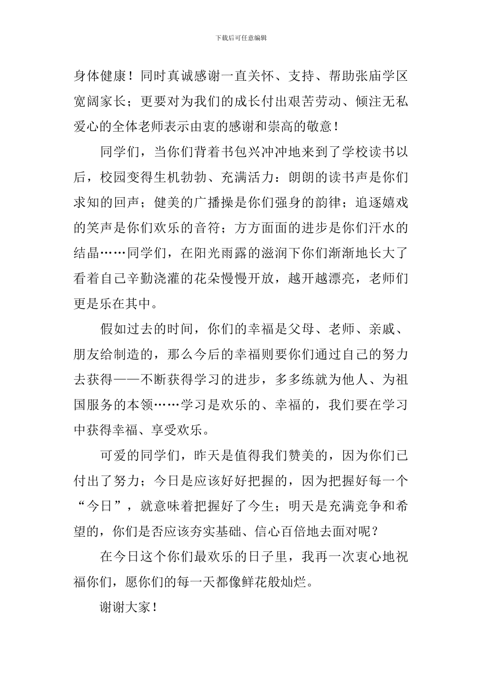 六一儿童节一分钟演讲稿_第3页