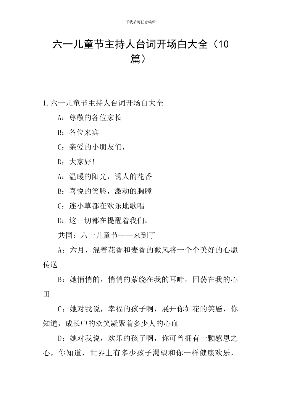 六一儿童节主持人台词开场白大全_第1页