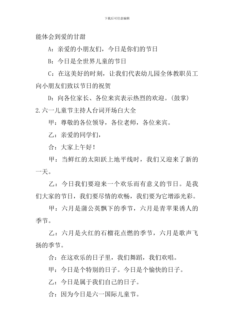 六一儿童节主持人台词开场白大全_第2页