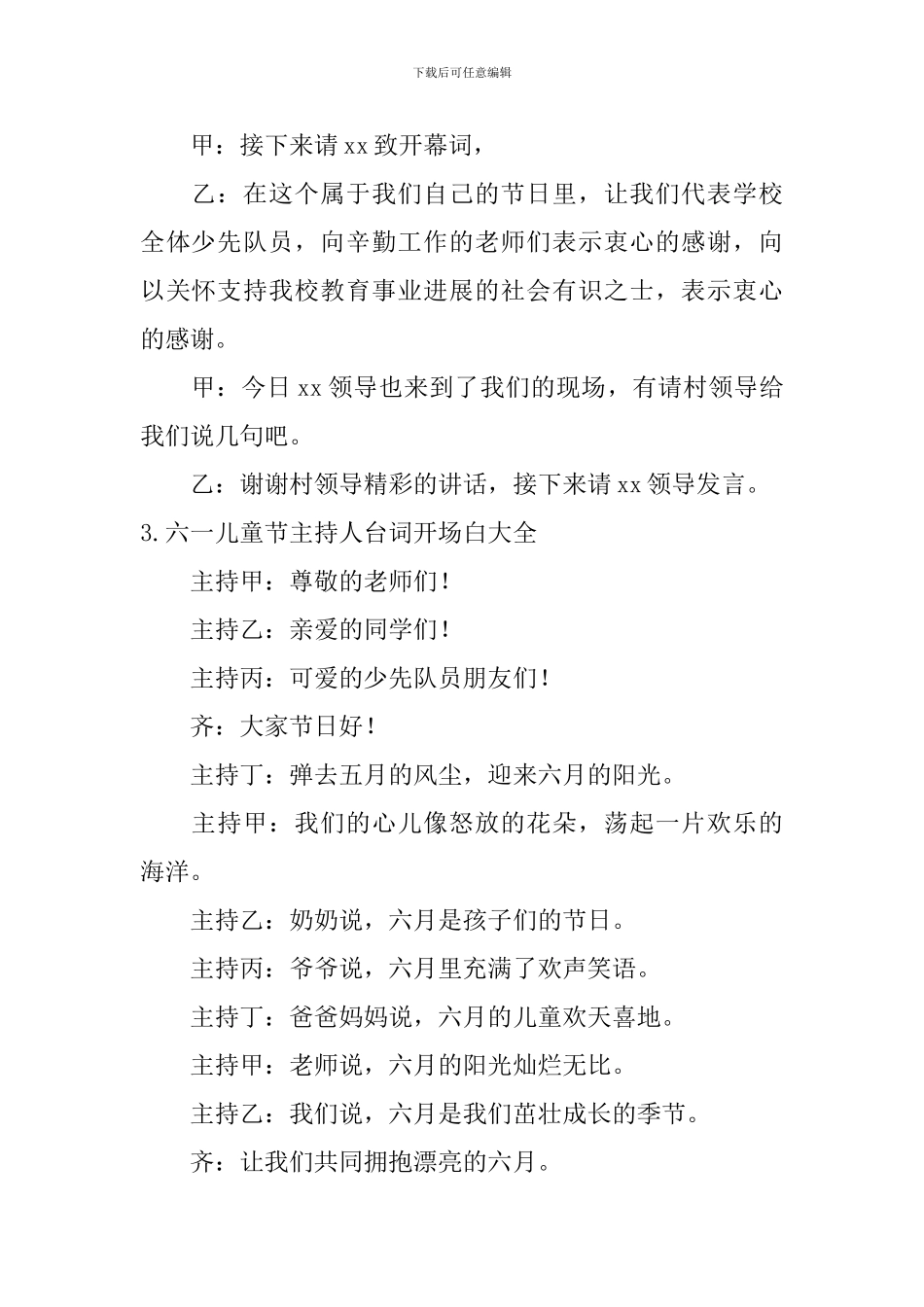 六一儿童节主持人台词开场白大全_第3页