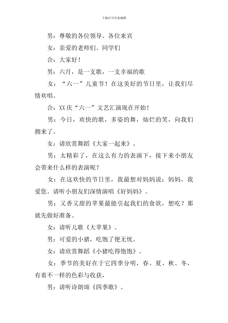 六一儿童节主持词串词模板_第2页