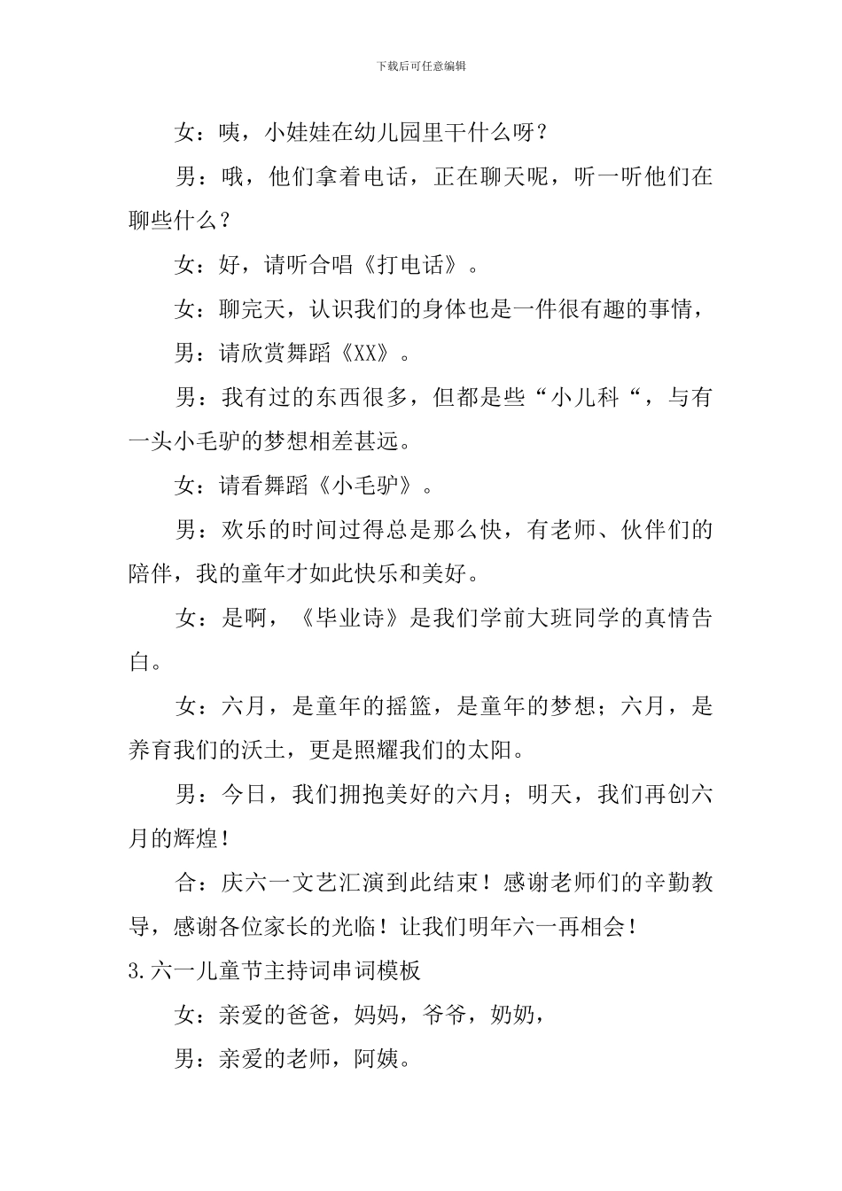 六一儿童节主持词串词模板_第3页