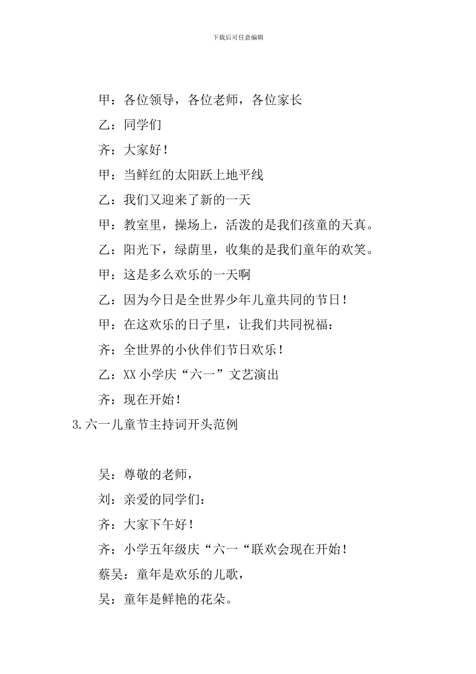 六一儿童节主持词开头范例_第2页