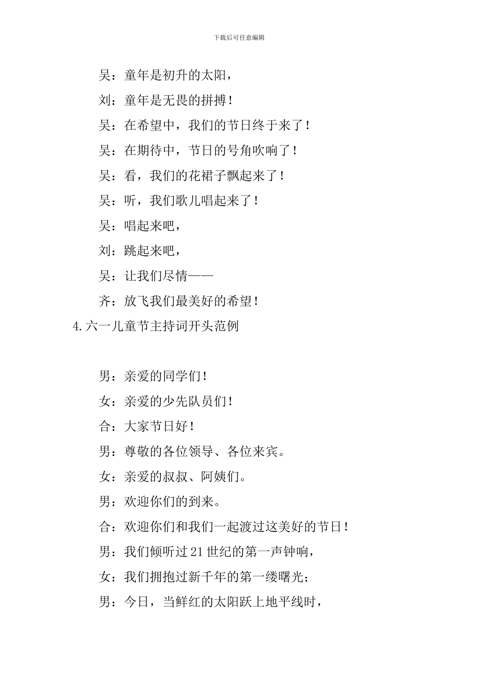 六一儿童节主持词开头范例_第3页