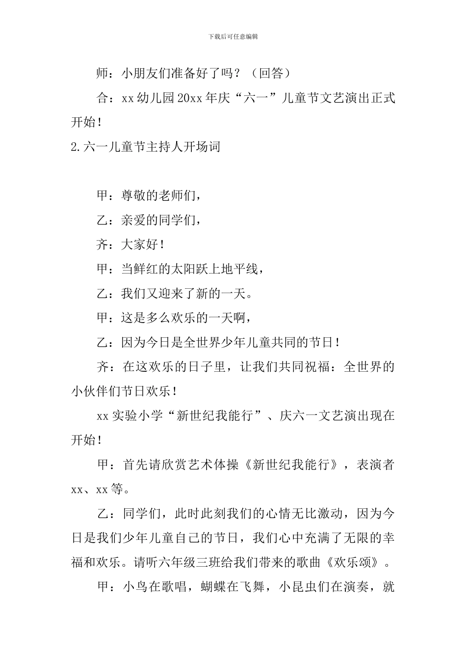 六一儿童节主持人开场词_第2页
