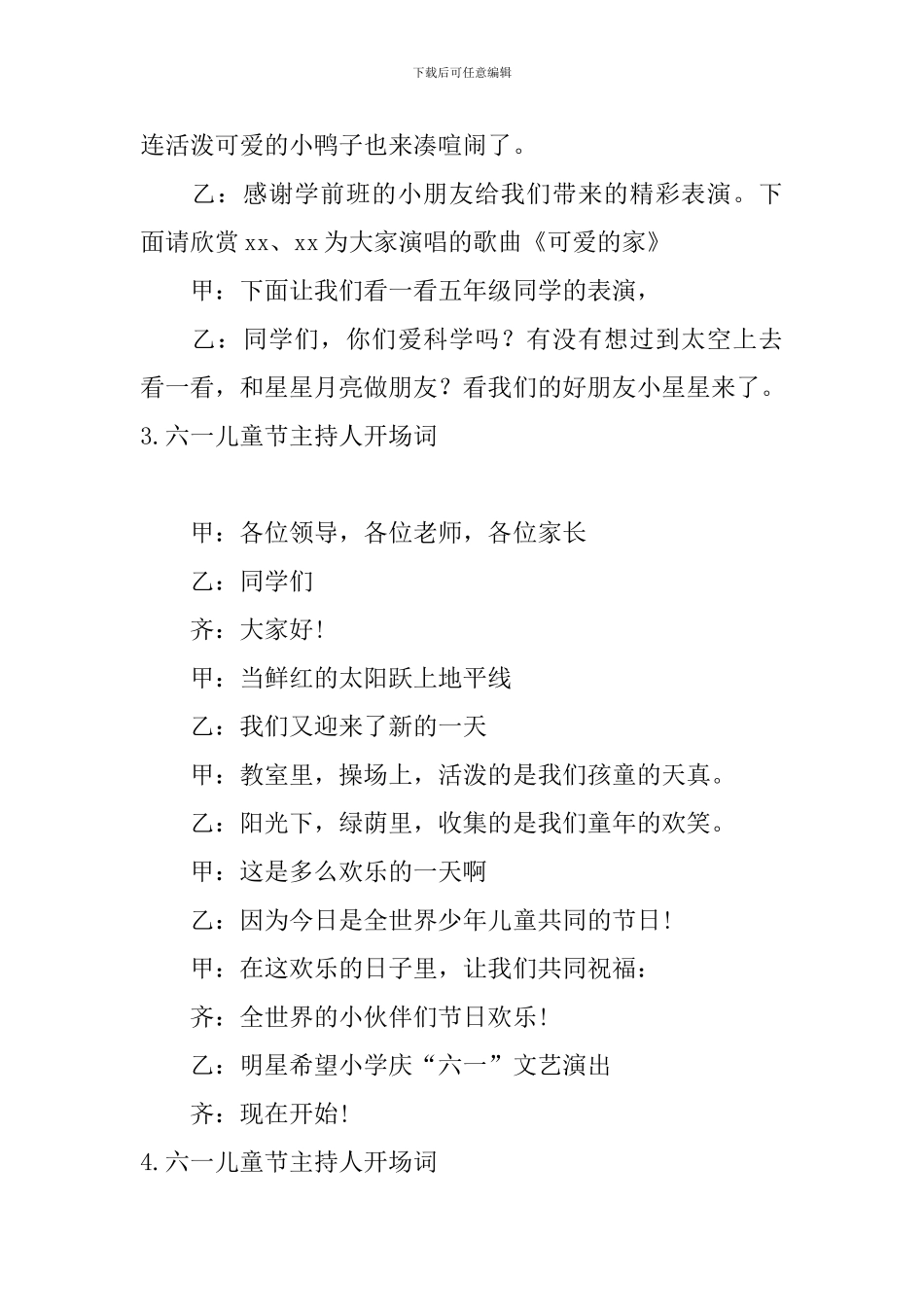 六一儿童节主持人开场词_第3页