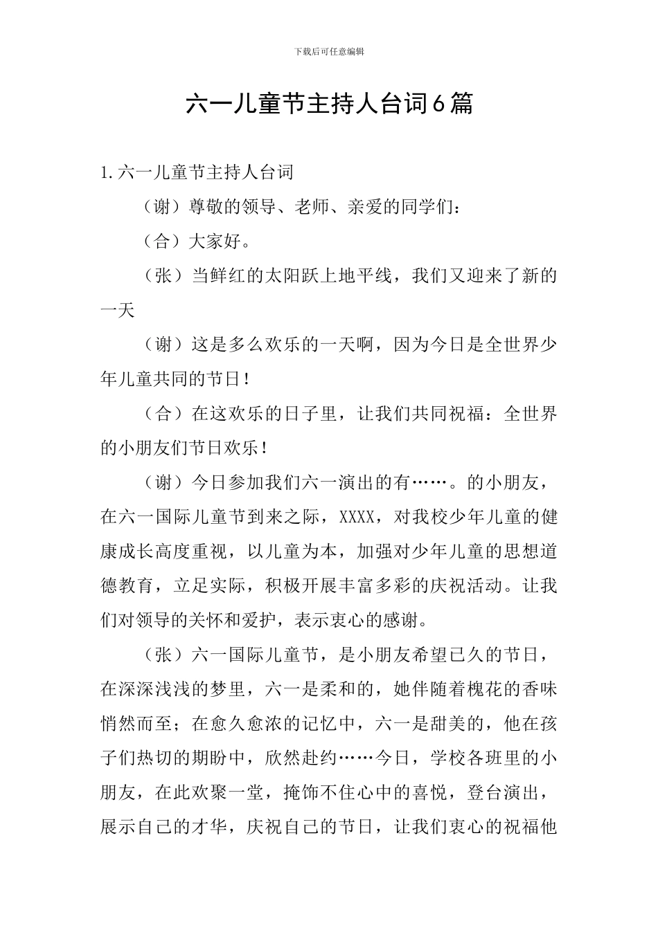 六一儿童节主持人台词6篇_第1页