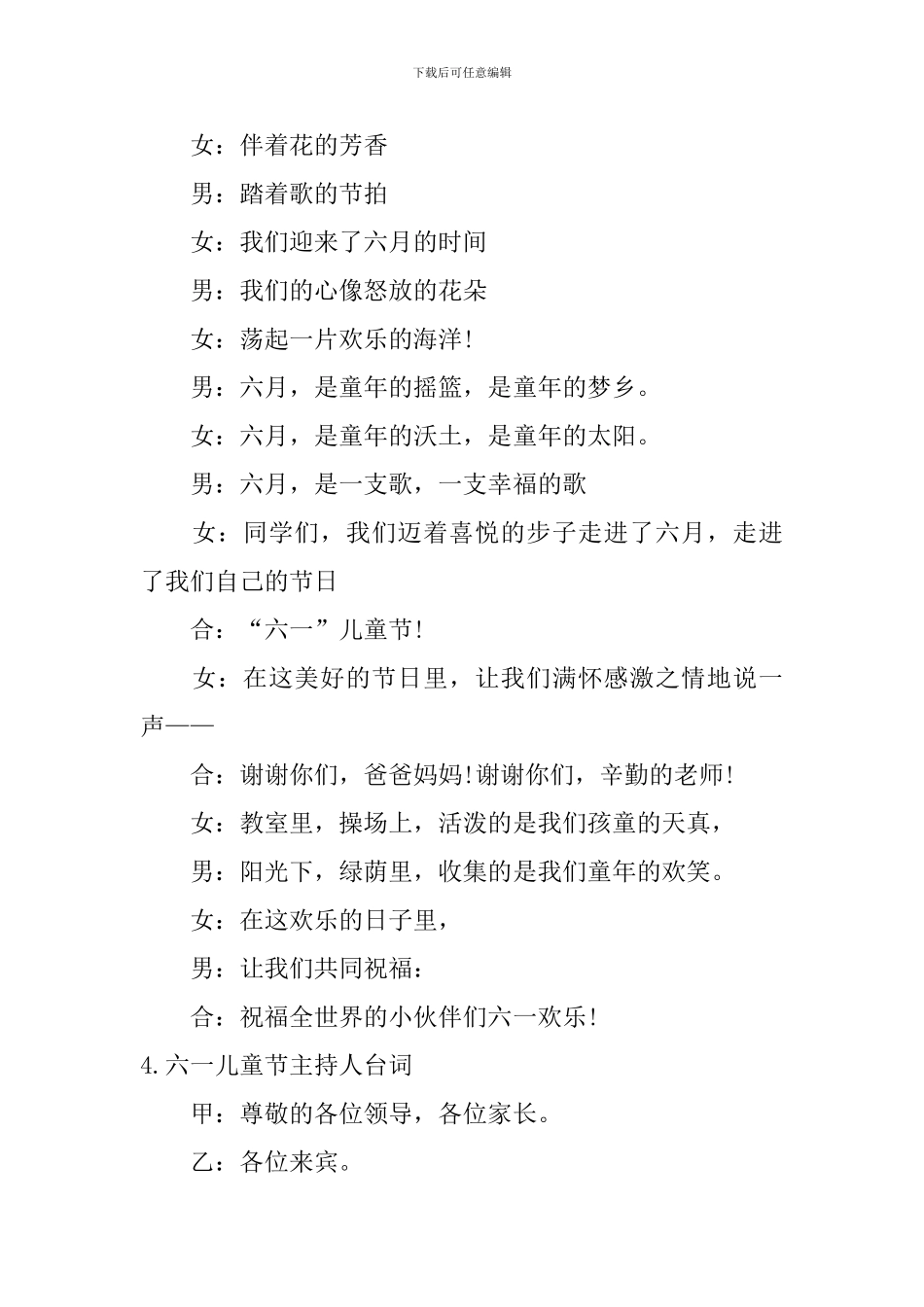 六一儿童节主持人台词6篇_第3页