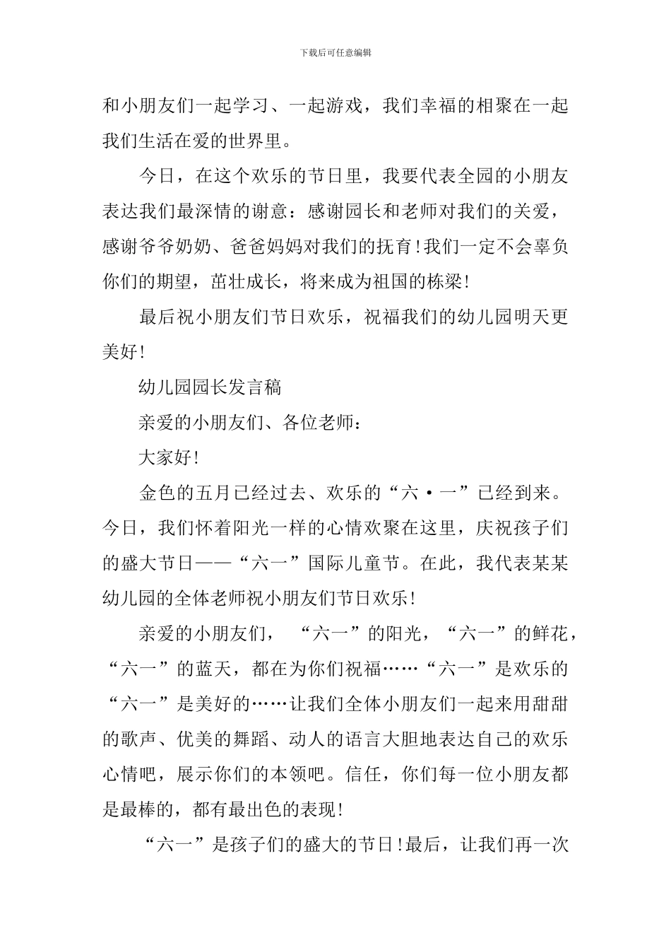 六一儿童节发言稿大全_第2页