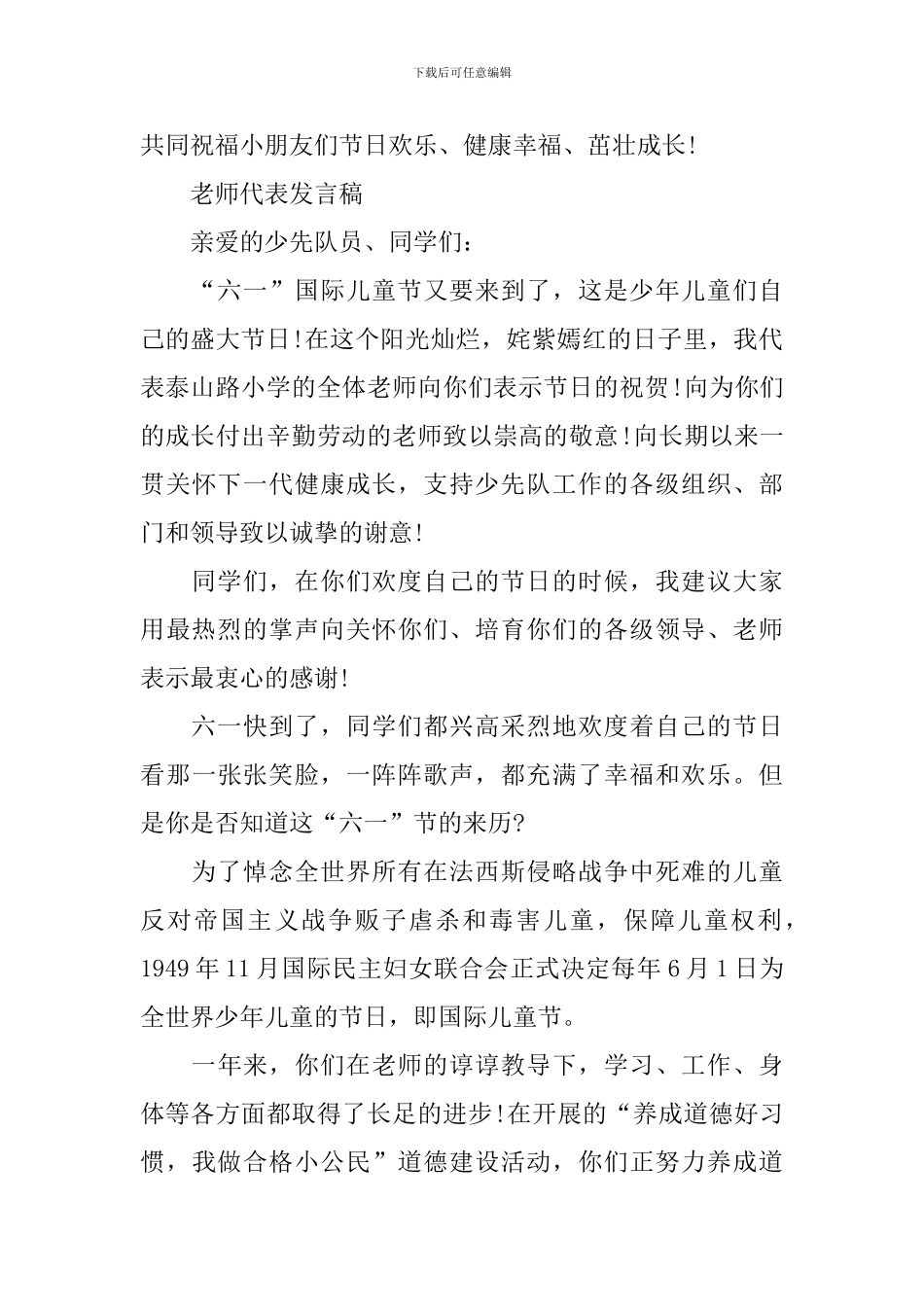 六一儿童节发言稿大全_第3页