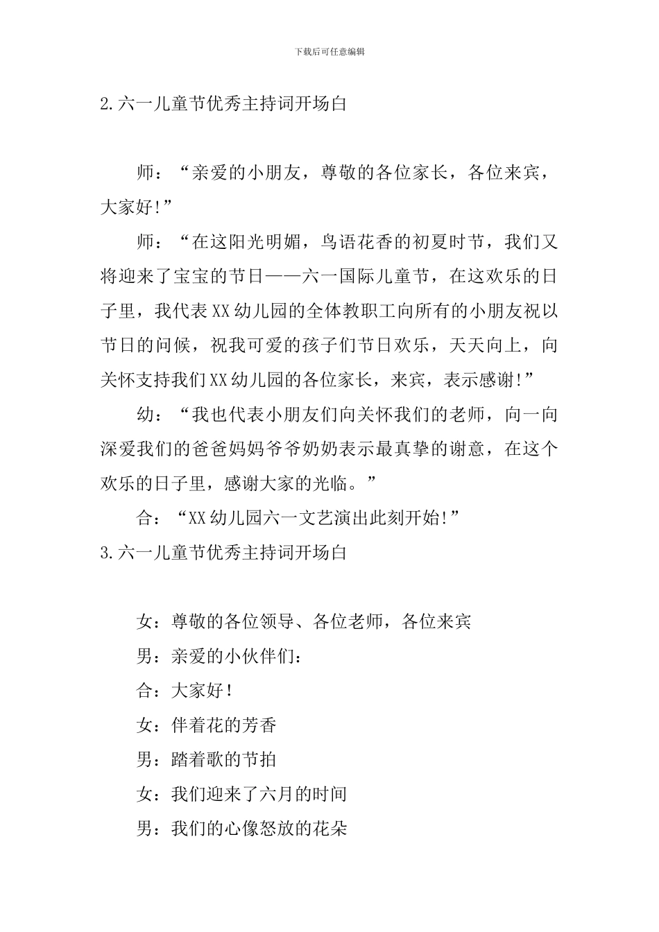 六一儿童节优秀主持词开场白_第2页