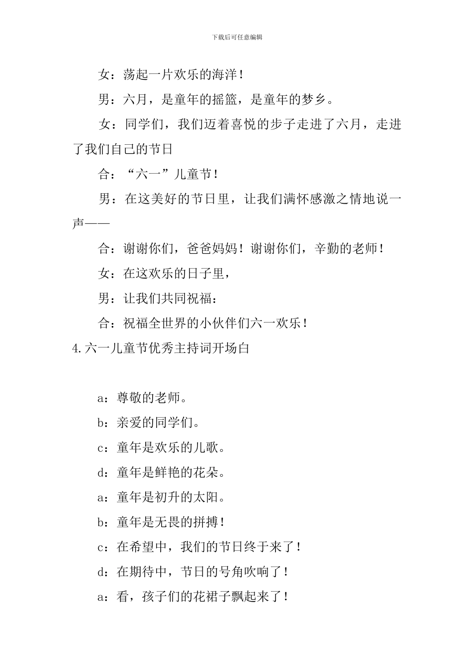 六一儿童节优秀主持词开场白_第3页