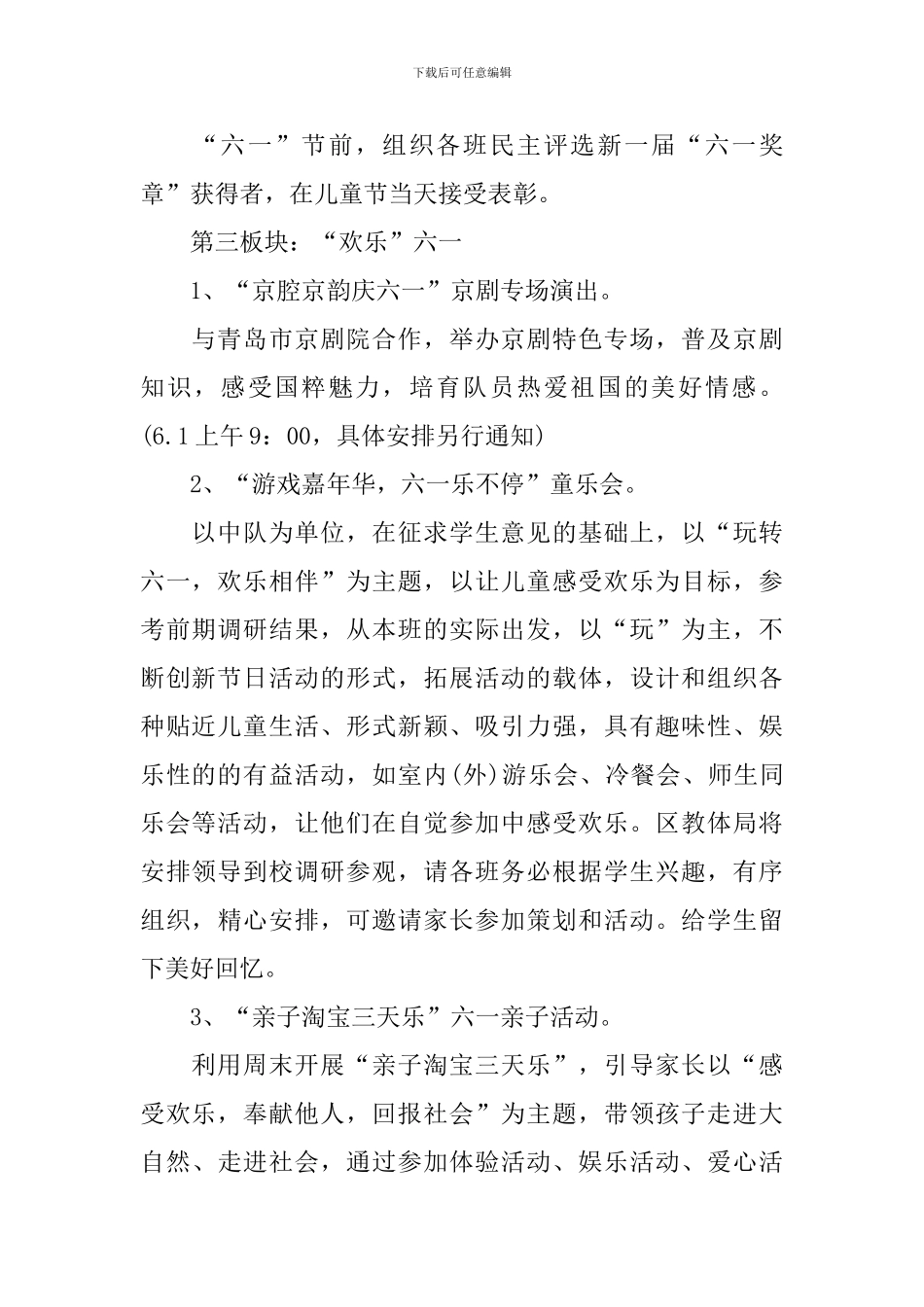 六一儿童节亲子活动策划方案3篇_第2页