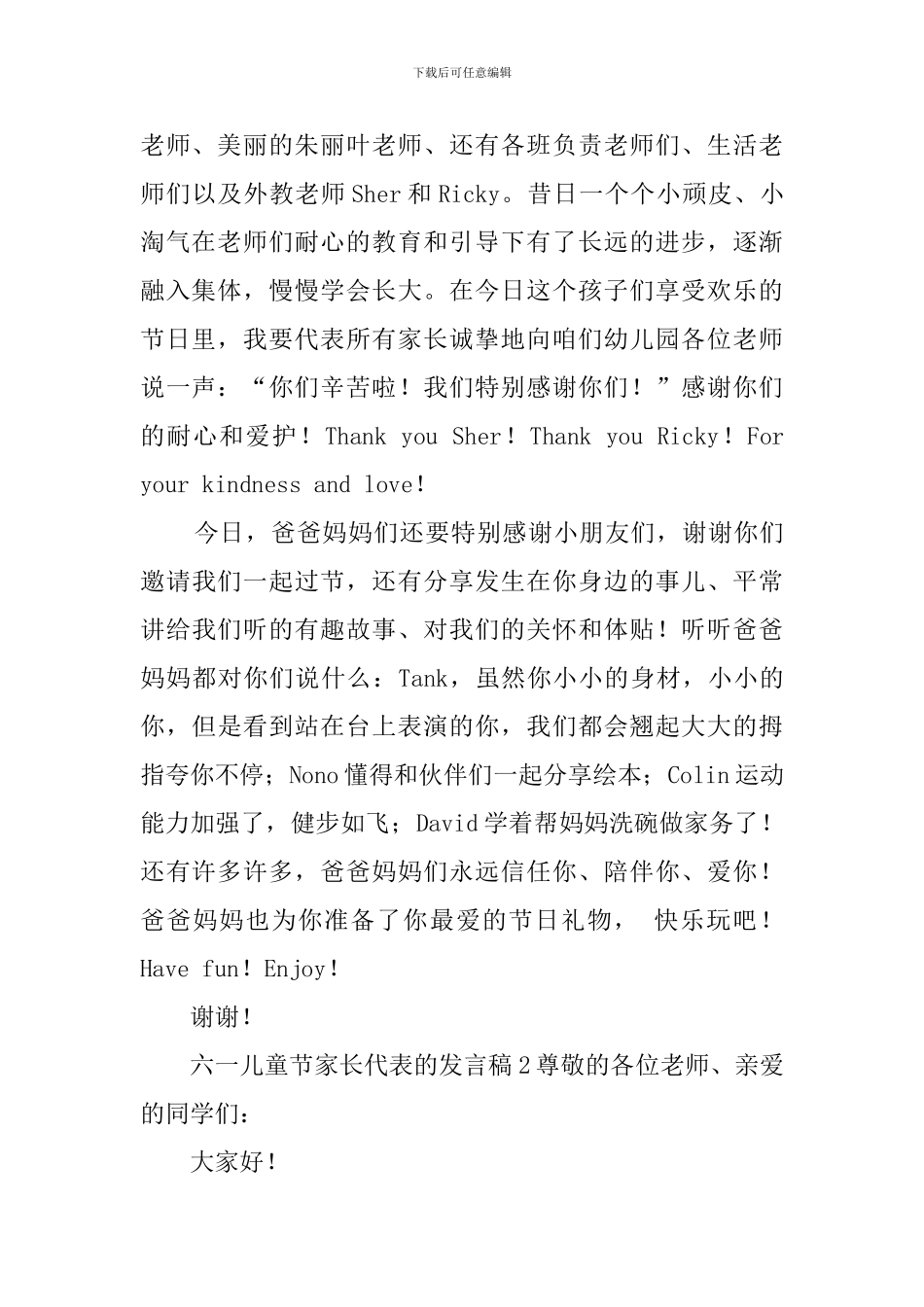 六一儿童节家长代表的发言稿8篇_第2页