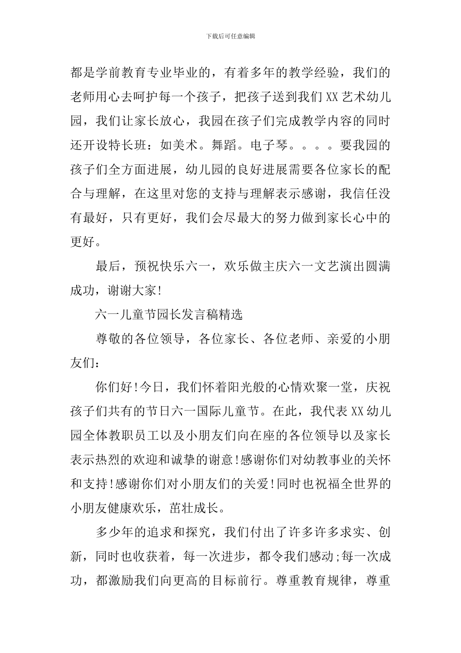 六一儿童节园长发言稿精选_第2页